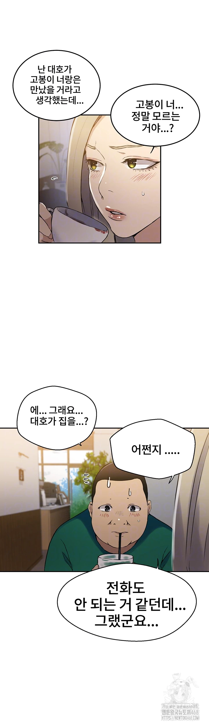 18+ Secret Class Raw Chapter 258 page 8
