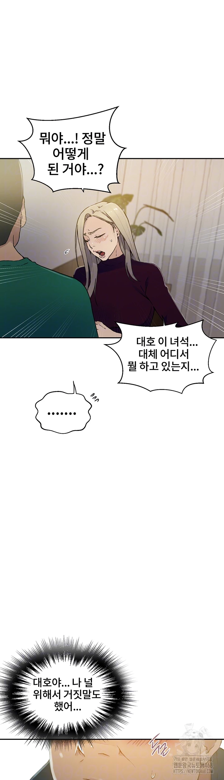 18+ Secret Class Raw Chapter 258 page 9