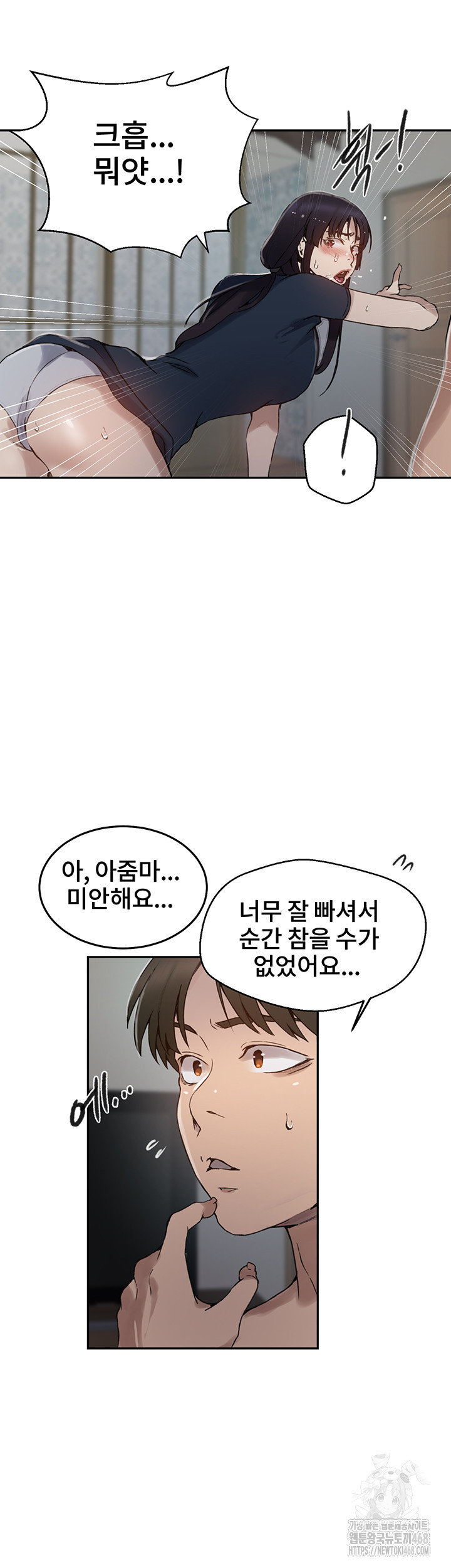 18+ Secret Class Raw Chapter 258 page 19