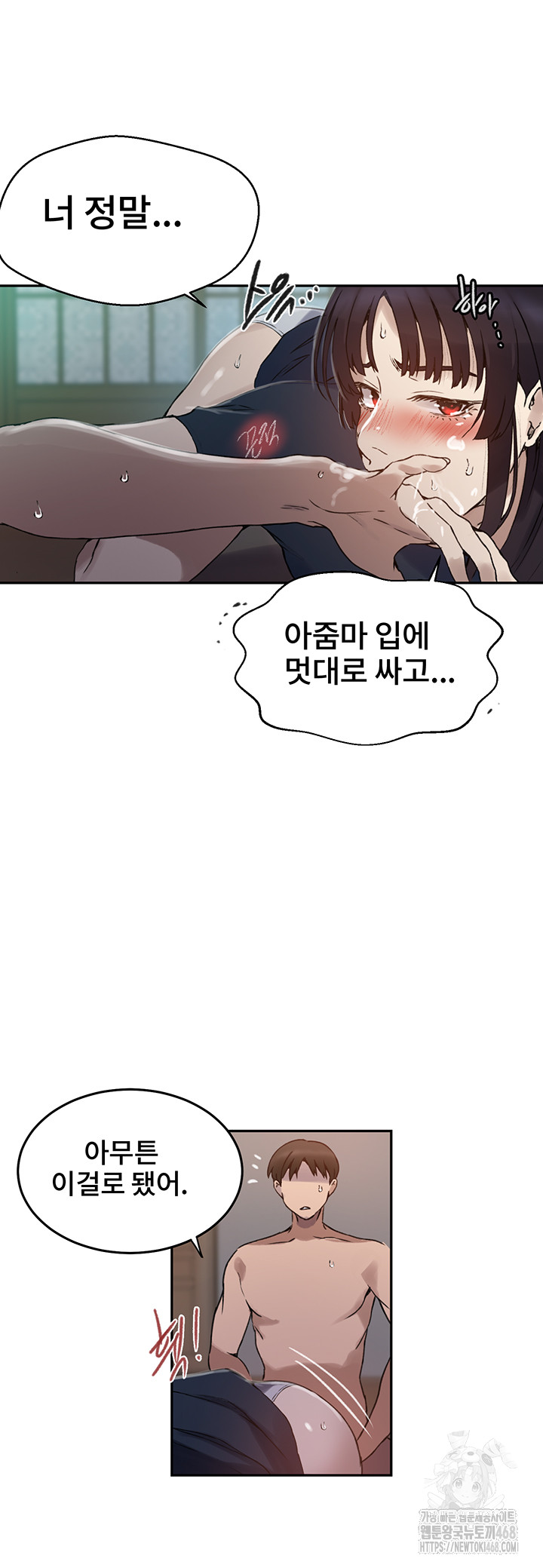 18+ Secret Class Raw Chapter 258 page 20