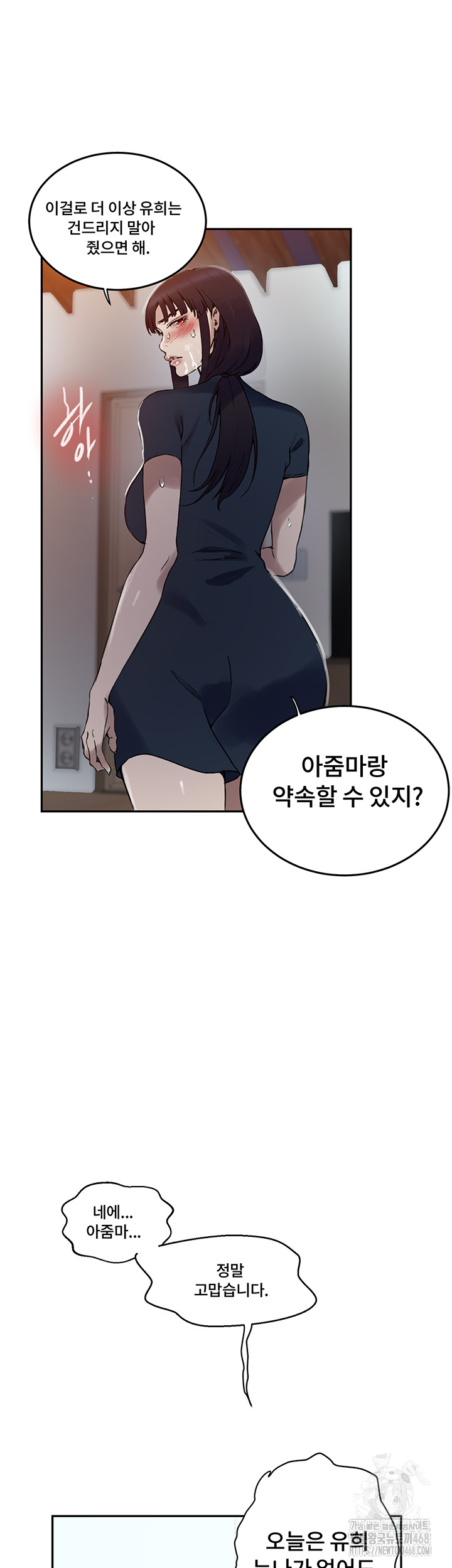18+ Secret Class Raw Chapter 258 page 21