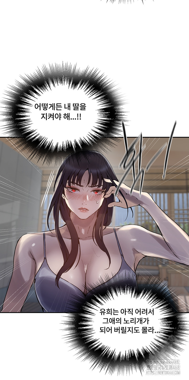18+ Secret Class Raw Chapter 258 page 25