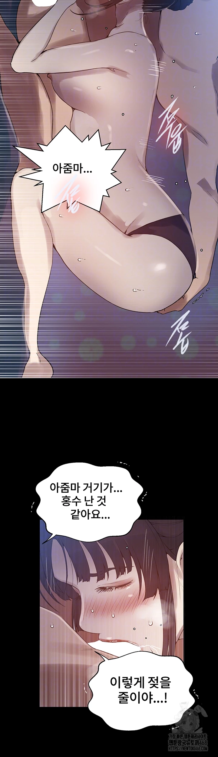 18+ Secret Class Raw Chapter 259 page 8