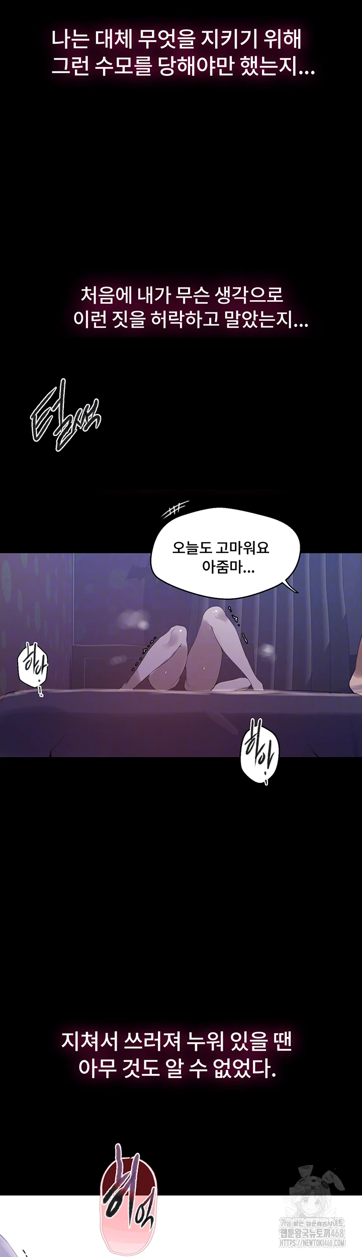 18+ Secret Class Raw Chapter 259 page 12