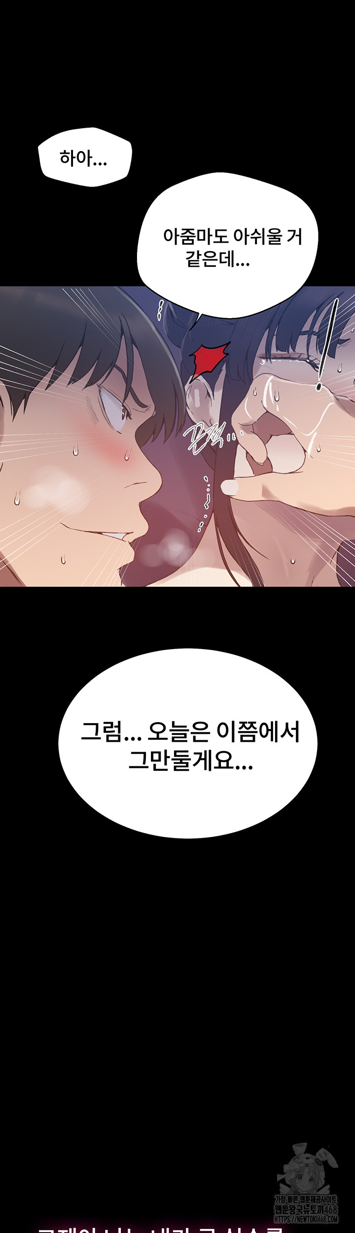 18+ Secret Class Raw Chapter 259 page 22