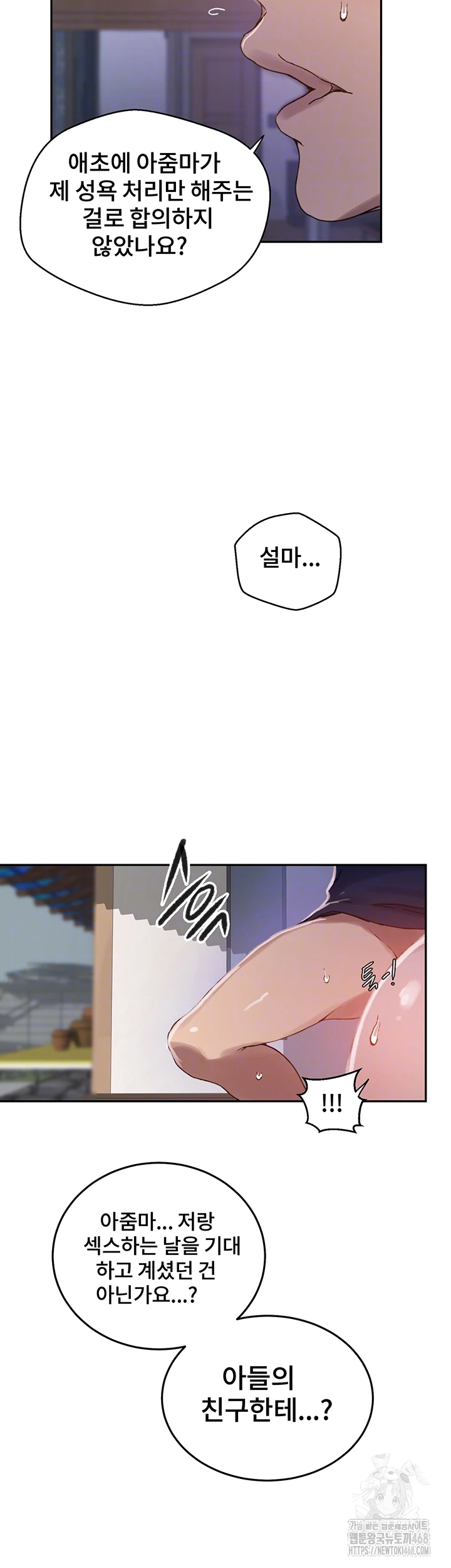 18+ Secret Class Raw Chapter 260 page 9