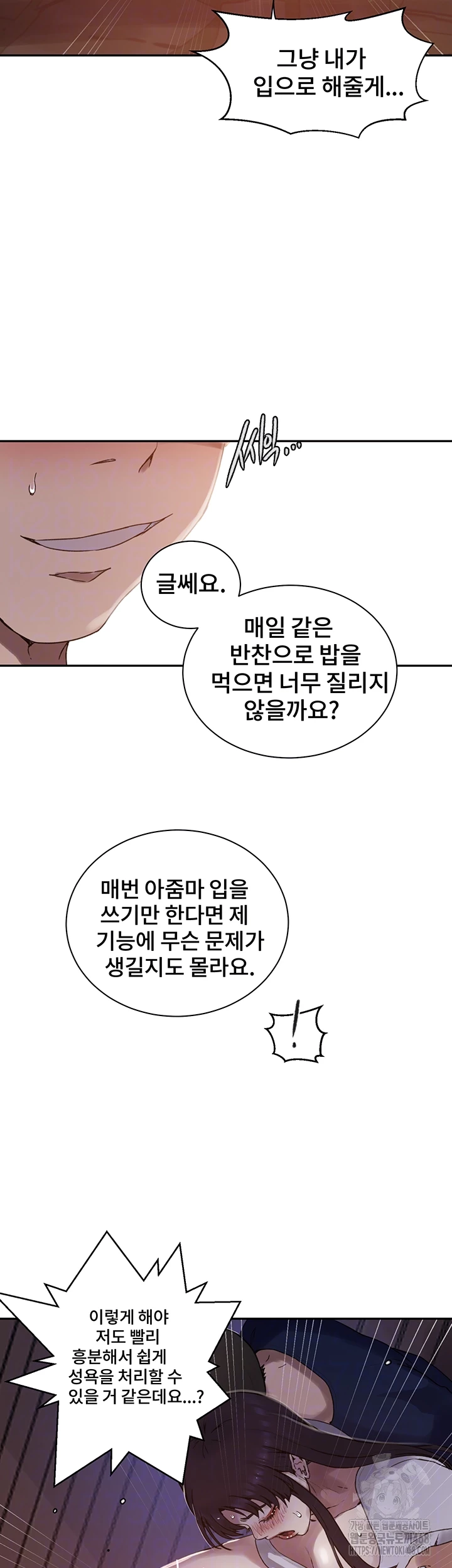 18+ Secret Class Raw Chapter 260 page 14