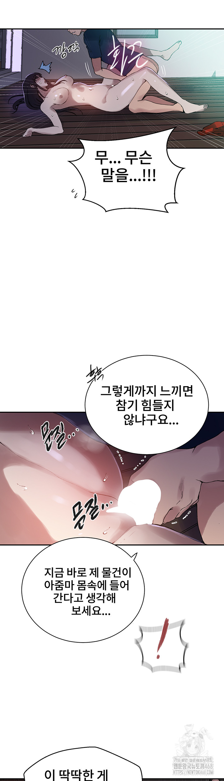 18+ Secret Class Raw Chapter 260 page 35
