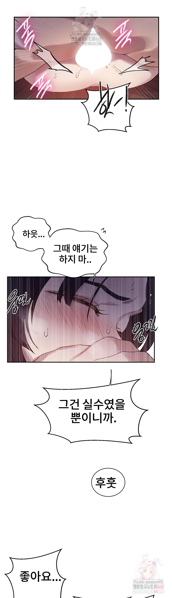 18+ Secret Class Raw Chapter 261 page 14
