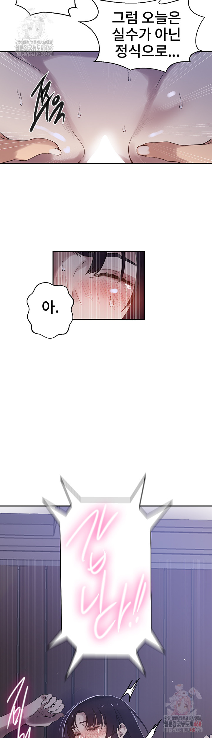 18+ Secret Class Raw Chapter 261 page 15