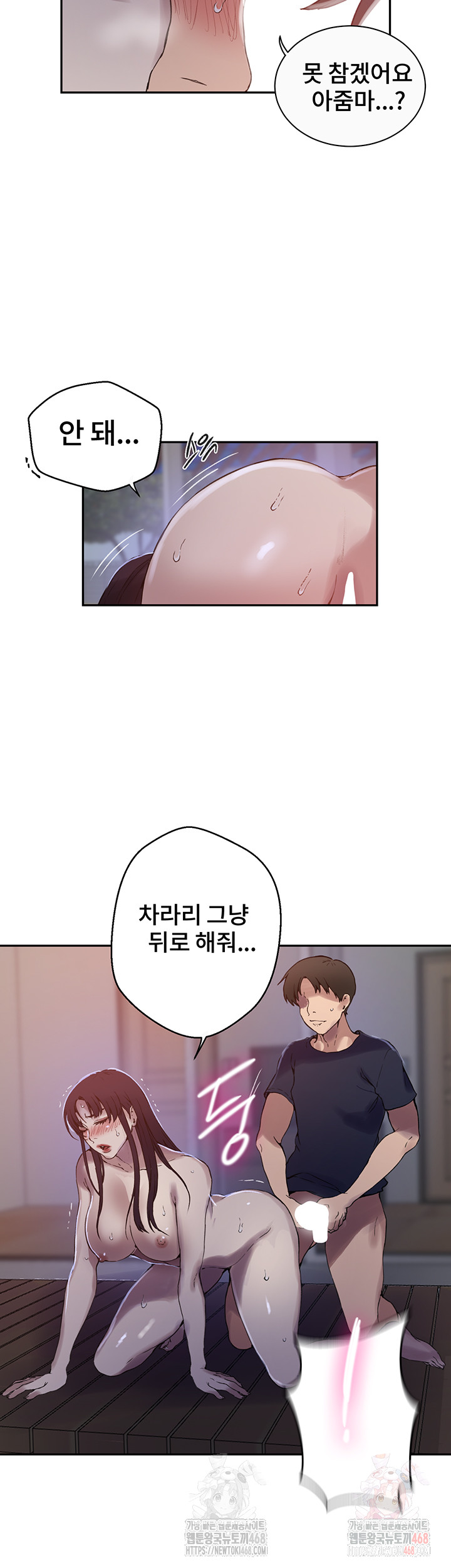 18+ Secret Class Raw Chapter 261 page 23