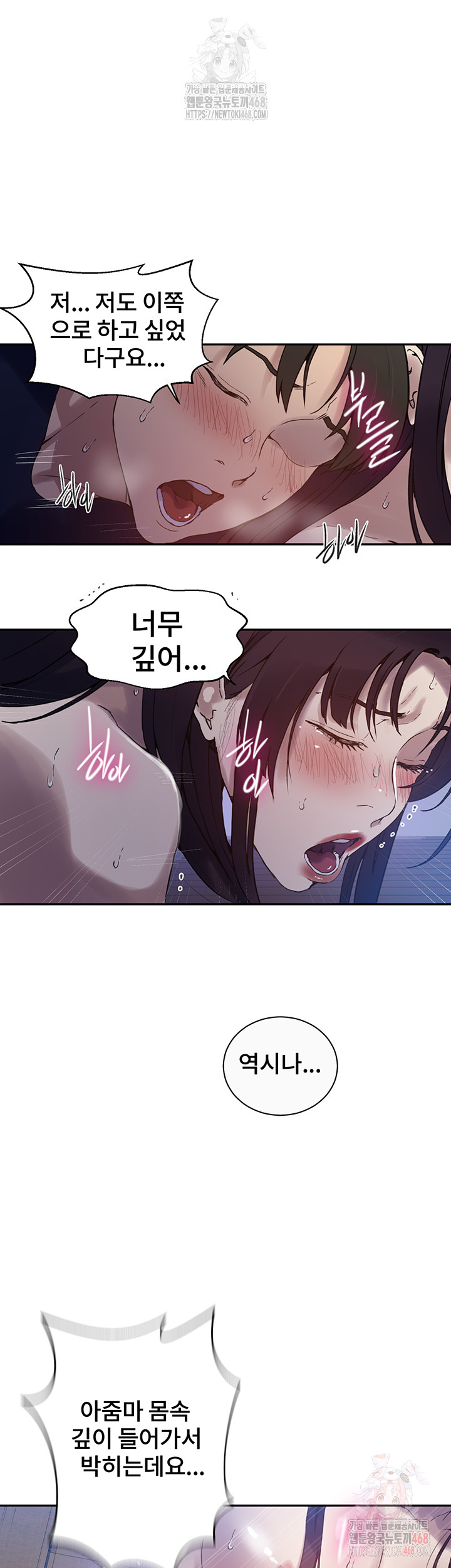 18+ Secret Class Raw Chapter 261 page 28