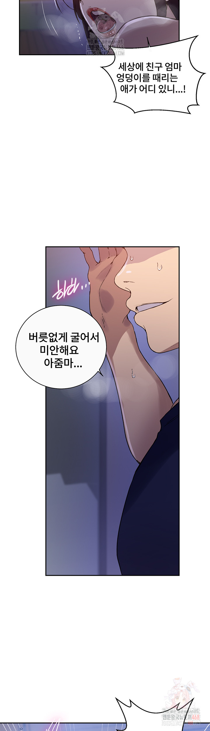 18+ Secret Class Raw Chapter 261 page 34
