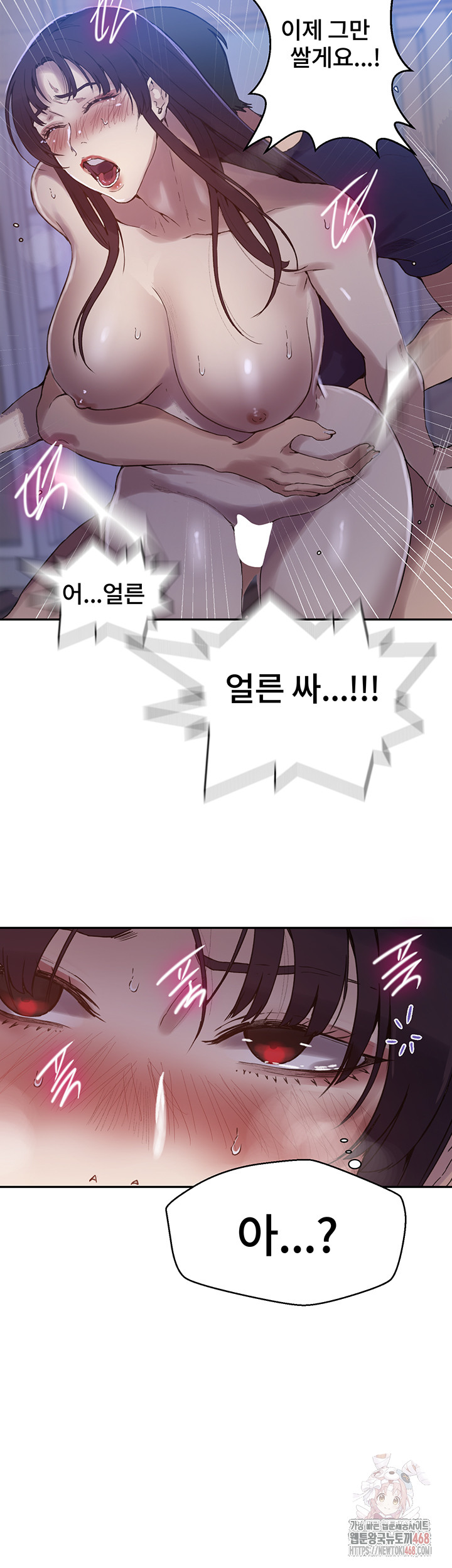 18+ Secret Class Raw Chapter 261 page 35