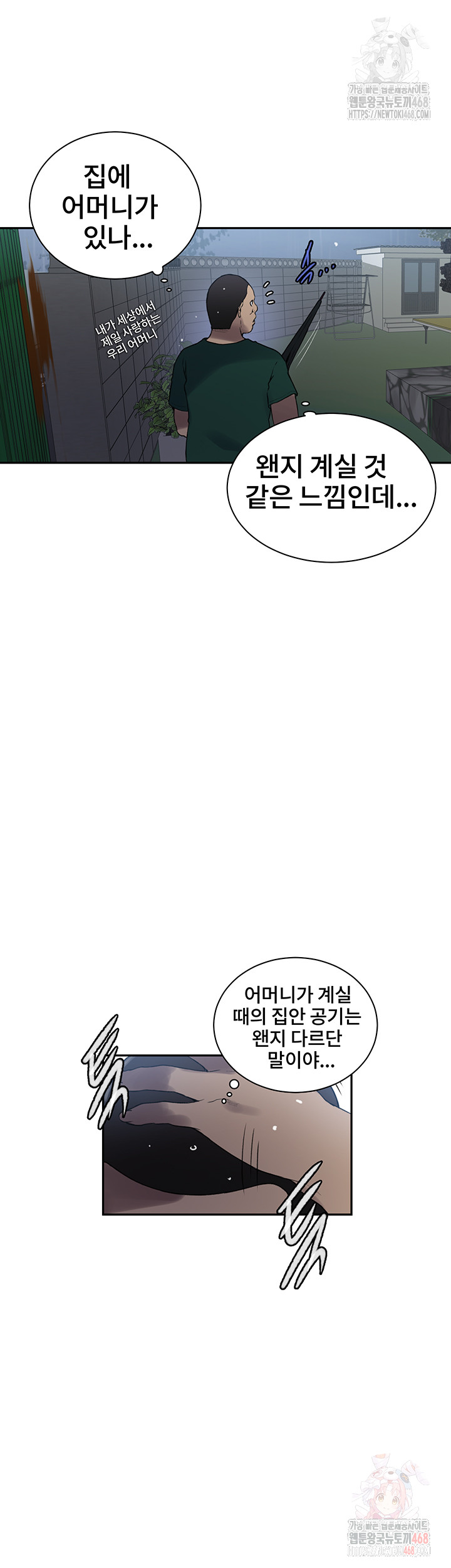 18+ Secret Class Raw Chapter 262 page 10