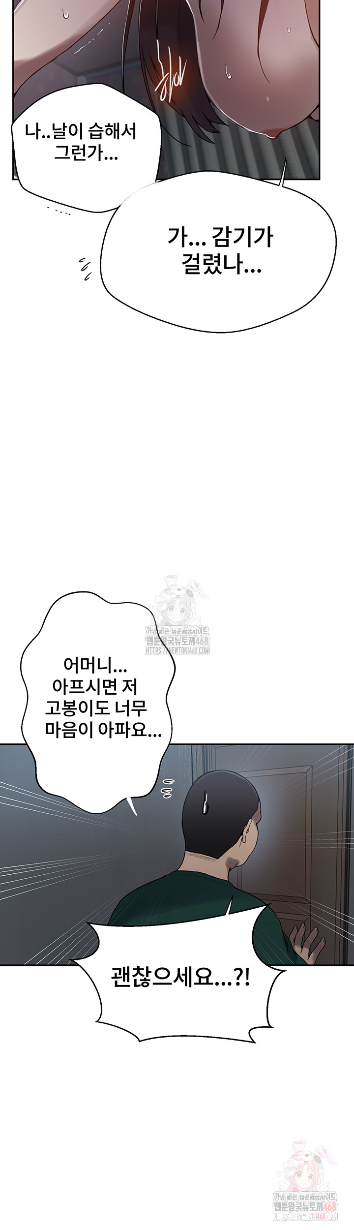 18+ Secret Class Raw Chapter 262 page 18