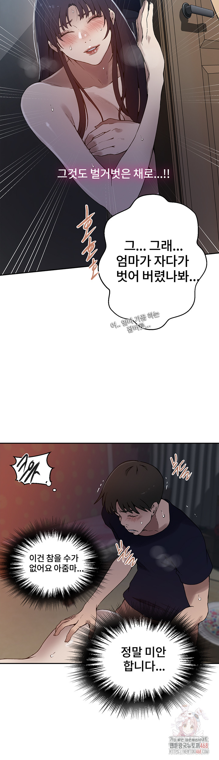 18+ Secret Class Raw Chapter 262 page 22