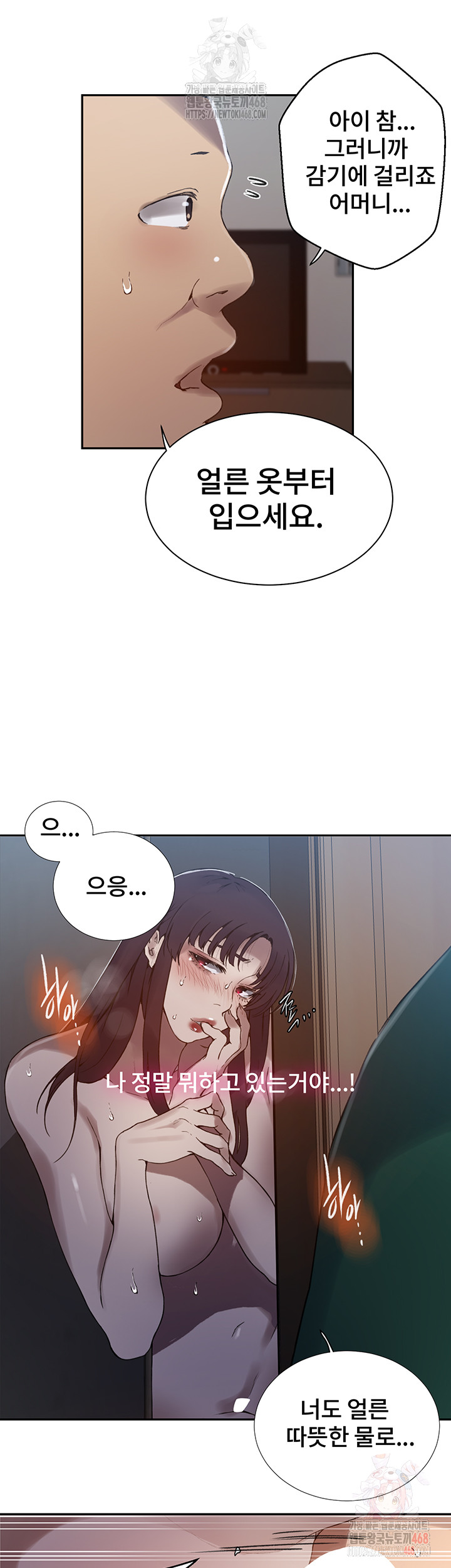 18+ Secret Class Raw Chapter 262 page 23
