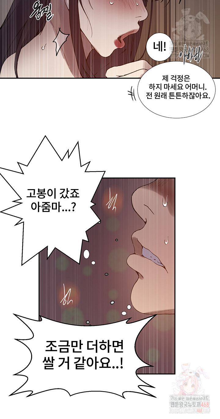 18+ Secret Class Raw Chapter 262 page 25