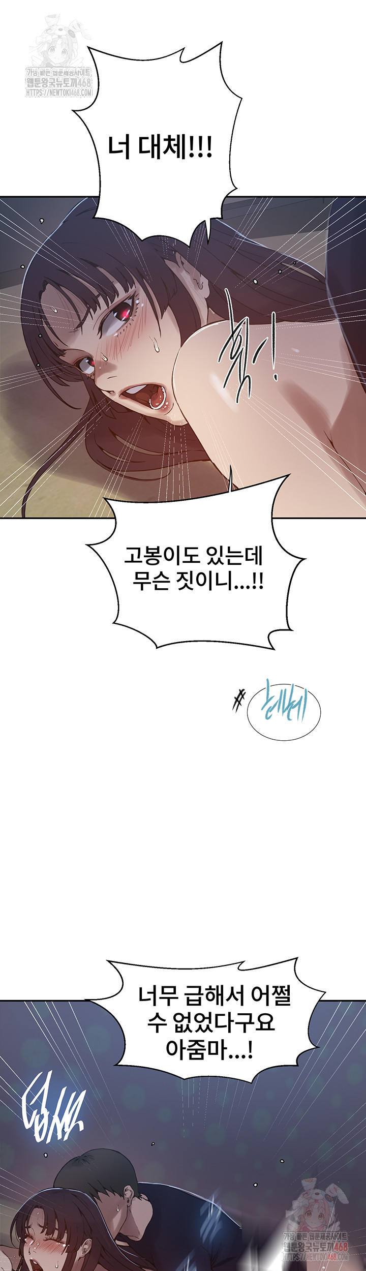 18+ Secret Class Raw Chapter 262 page 27