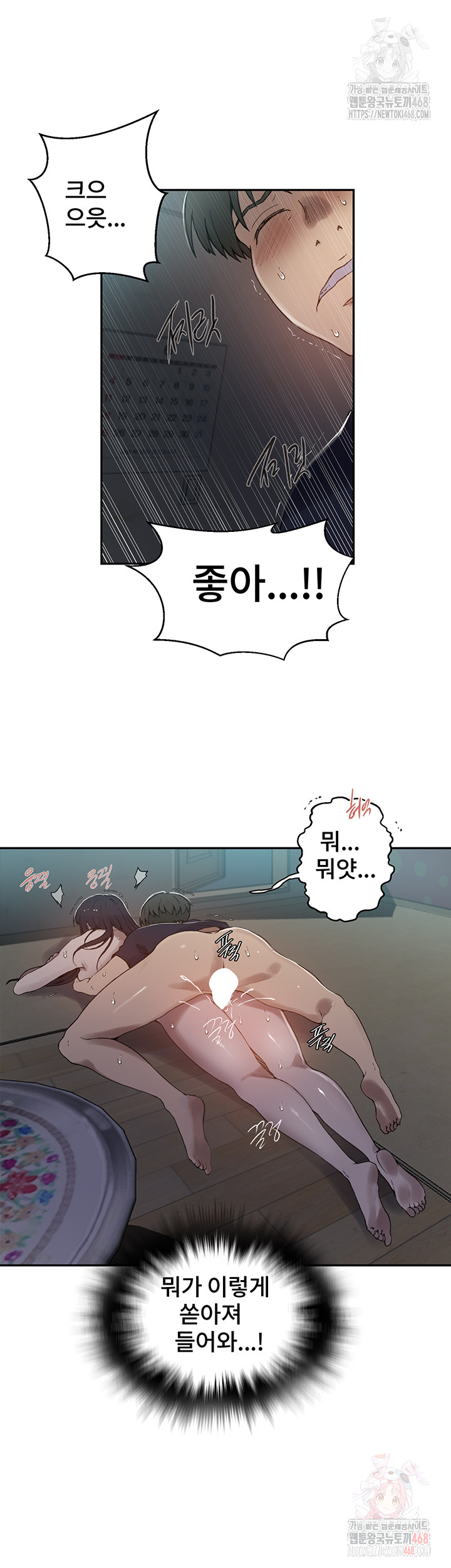 18+ Secret Class Raw Chapter 262 page 33