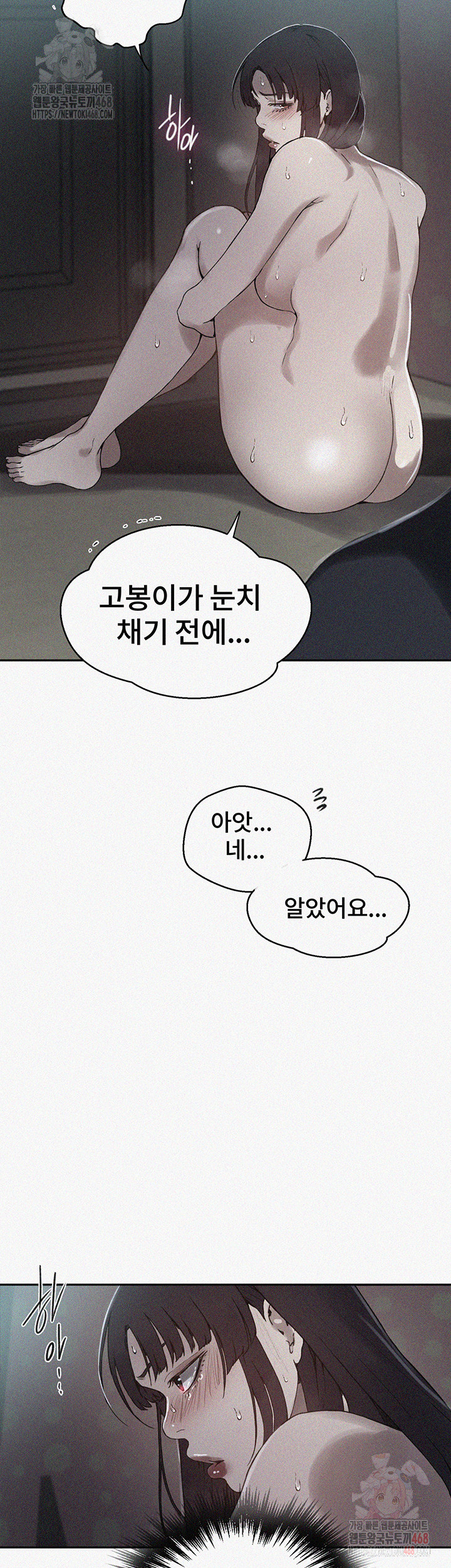 18+ Secret Class Raw Chapter 263 page 2