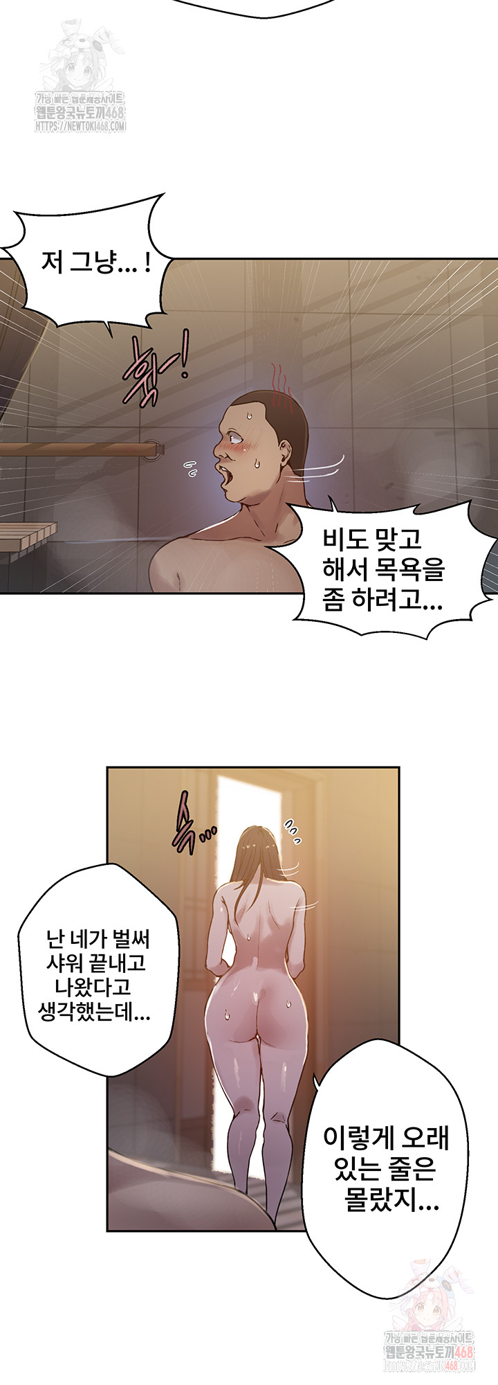 18+ Secret Class Raw Chapter 263 page 10