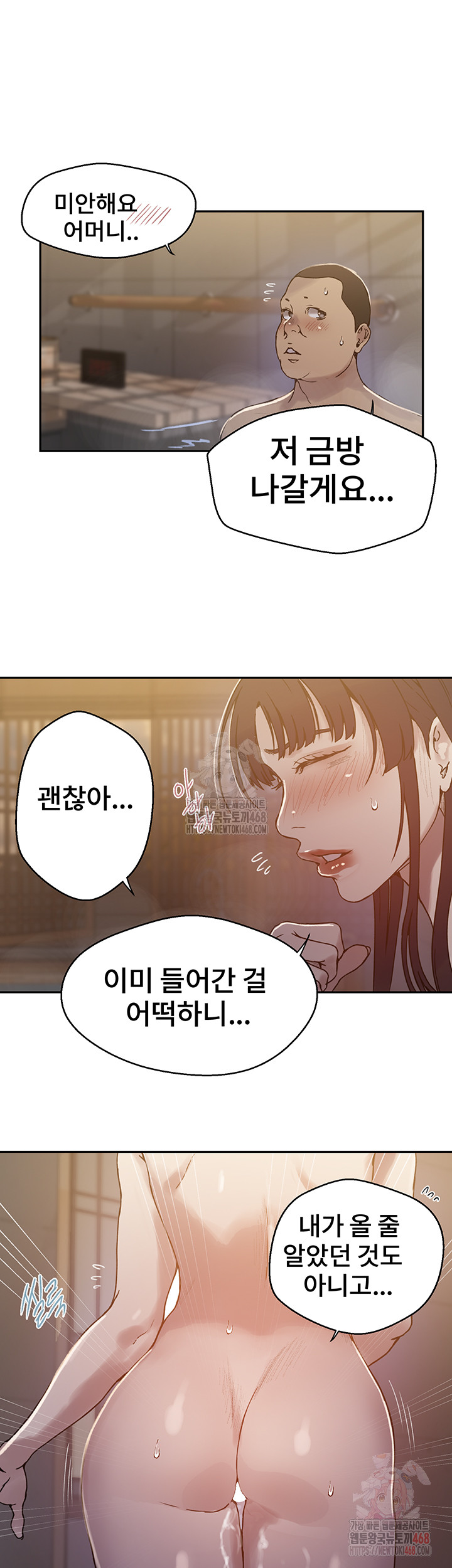 18+ Secret Class Raw Chapter 263 page 11