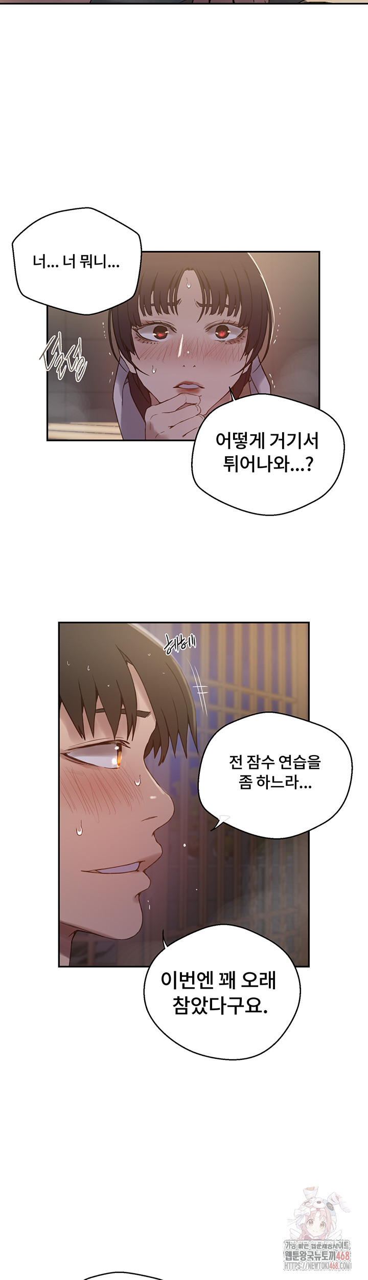 18+ Secret Class Raw Chapter 263 page 23