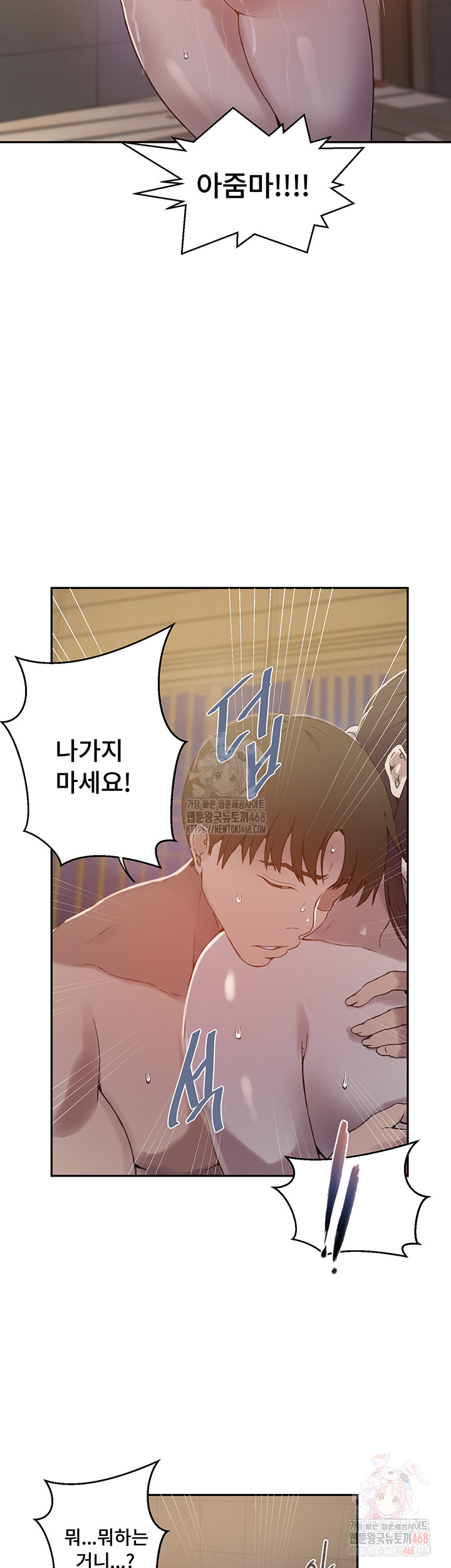 18+ Secret Class Raw Chapter 263 page 25