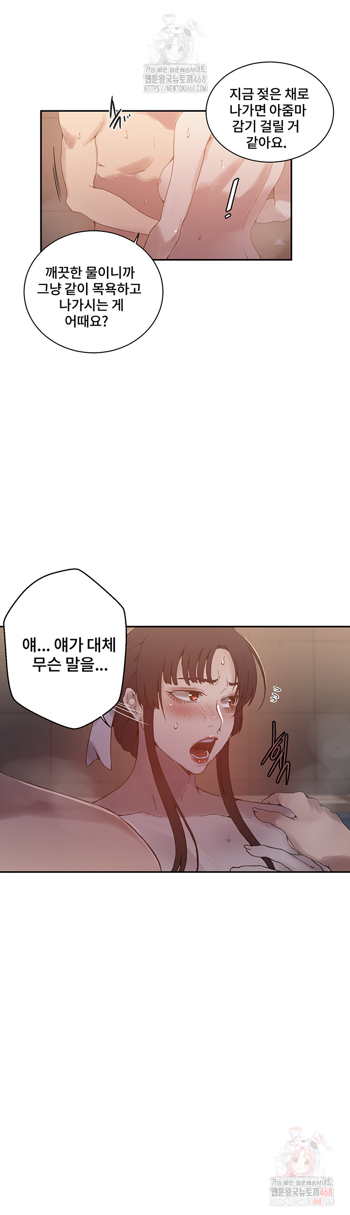 18+ Secret Class Raw Chapter 263 page 28