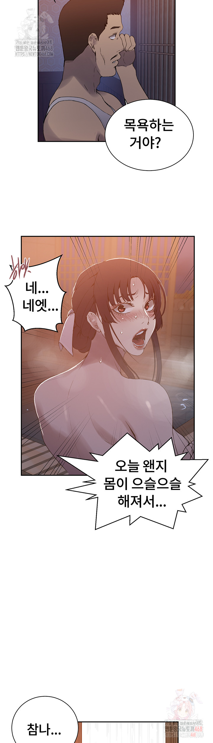 18+ Secret Class Raw Chapter 263 page 41