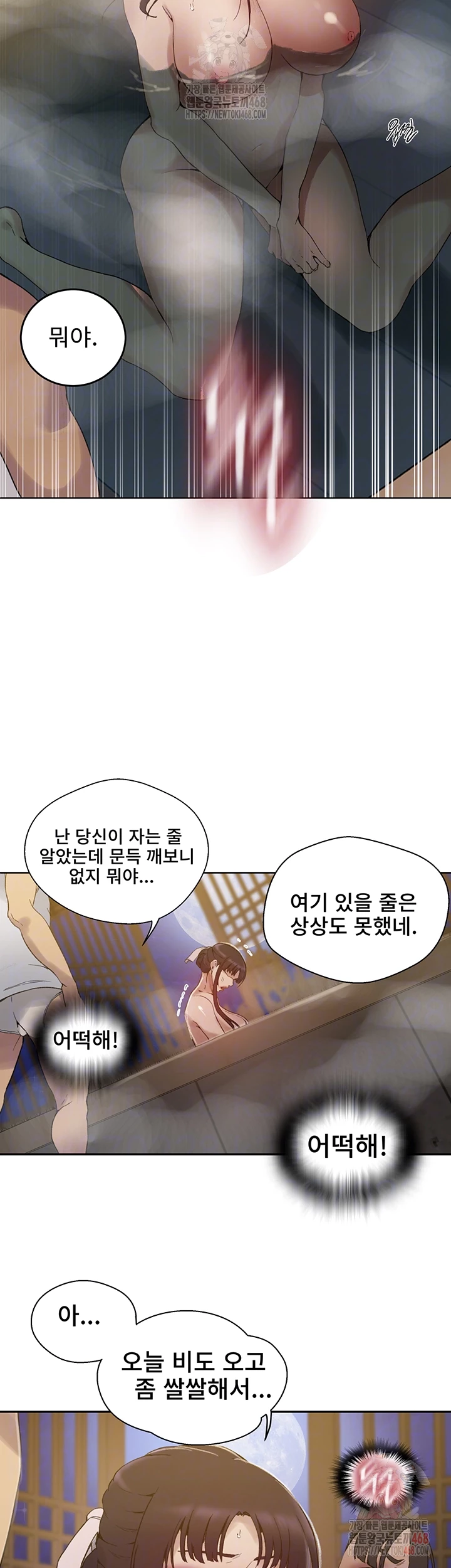 18+ Secret Class Raw Chapter 264 page 6