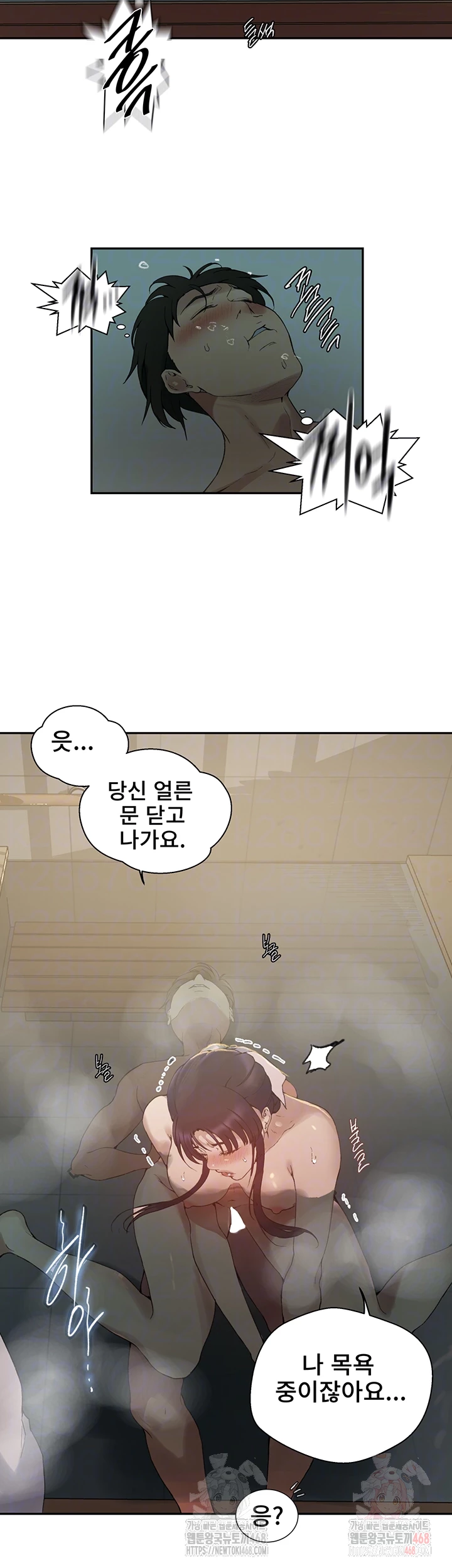 18+ Secret Class Raw Chapter 264 page 8