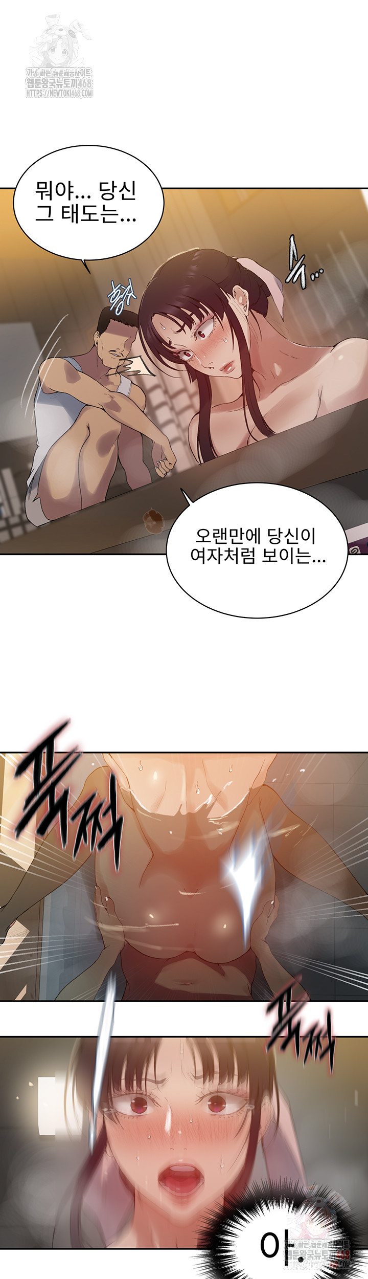 18+ Secret Class Raw Chapter 264 page 10