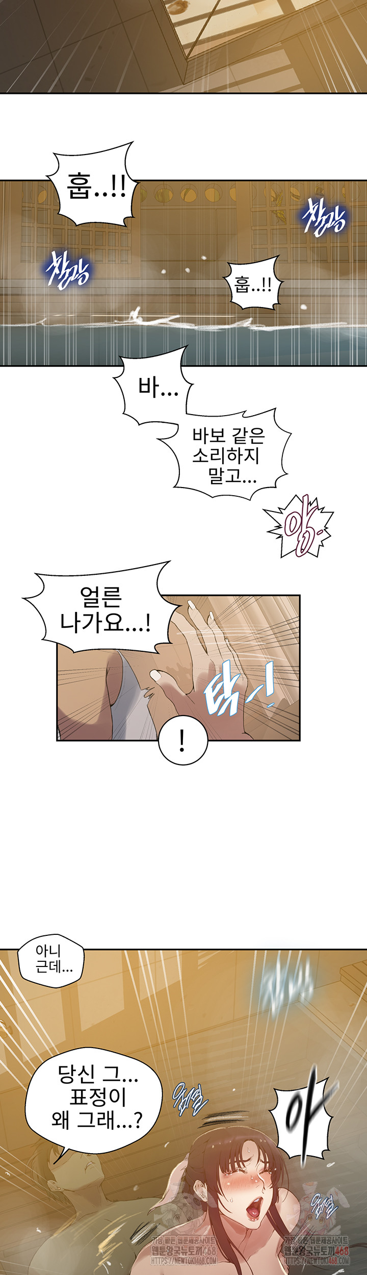 18+ Secret Class Raw Chapter 264 page 13