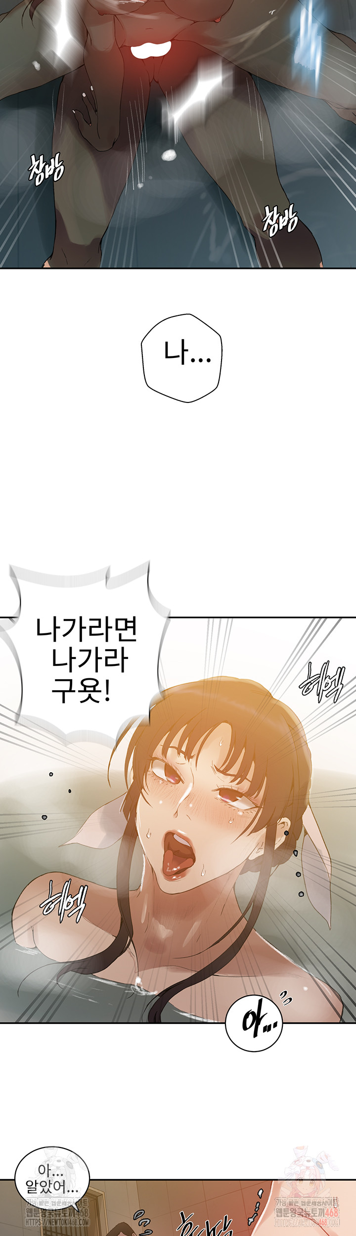 18+ Secret Class Raw Chapter 264 page 16