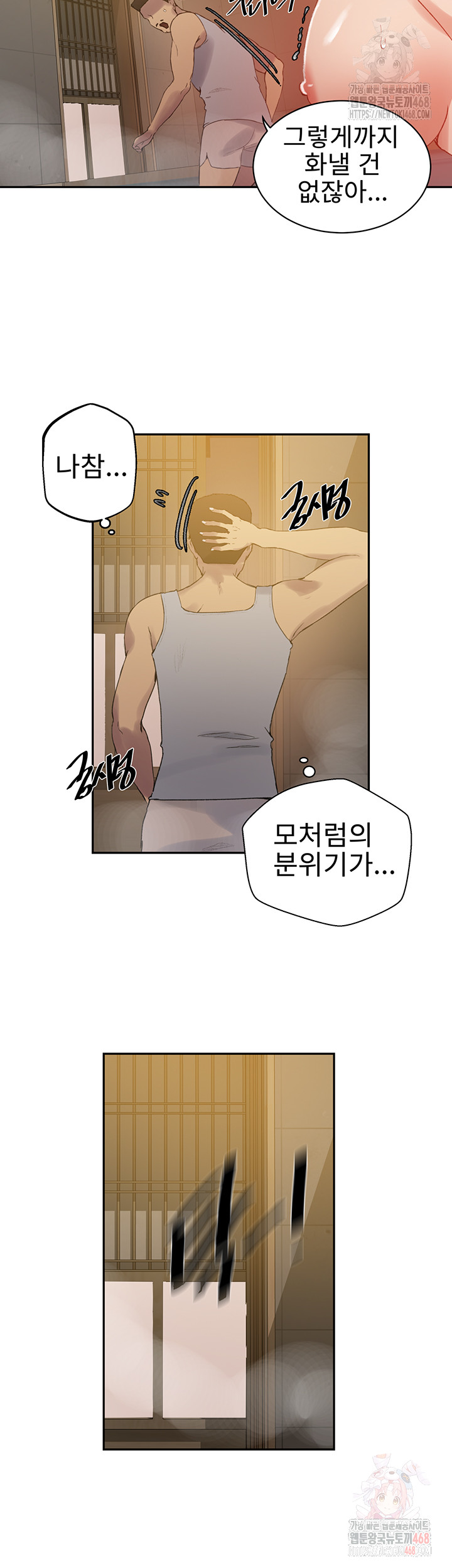 18+ Secret Class Raw Chapter 264 page 17