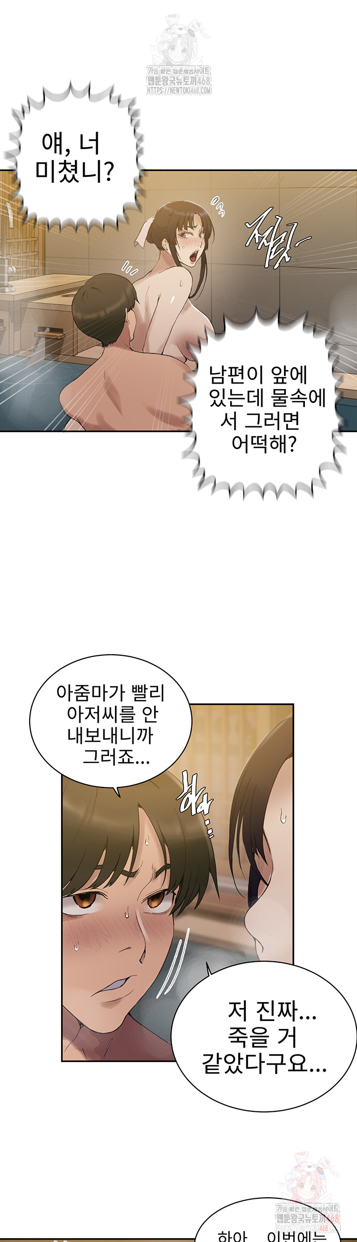 18+ Secret Class Raw Chapter 264 page 21