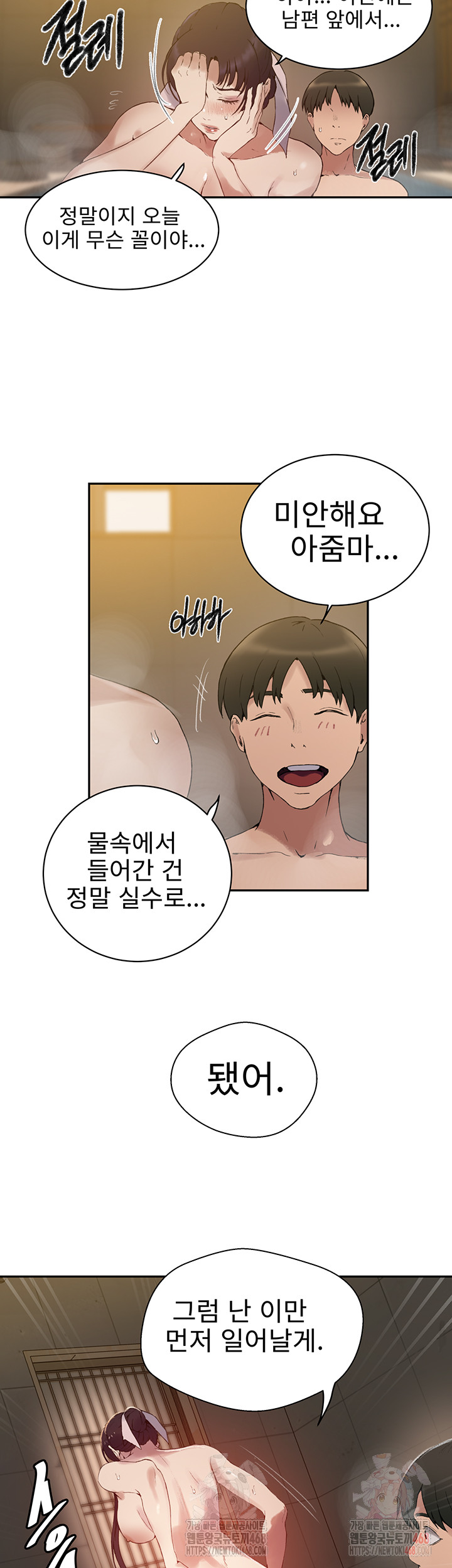 18+ Secret Class Raw Chapter 264 page 22