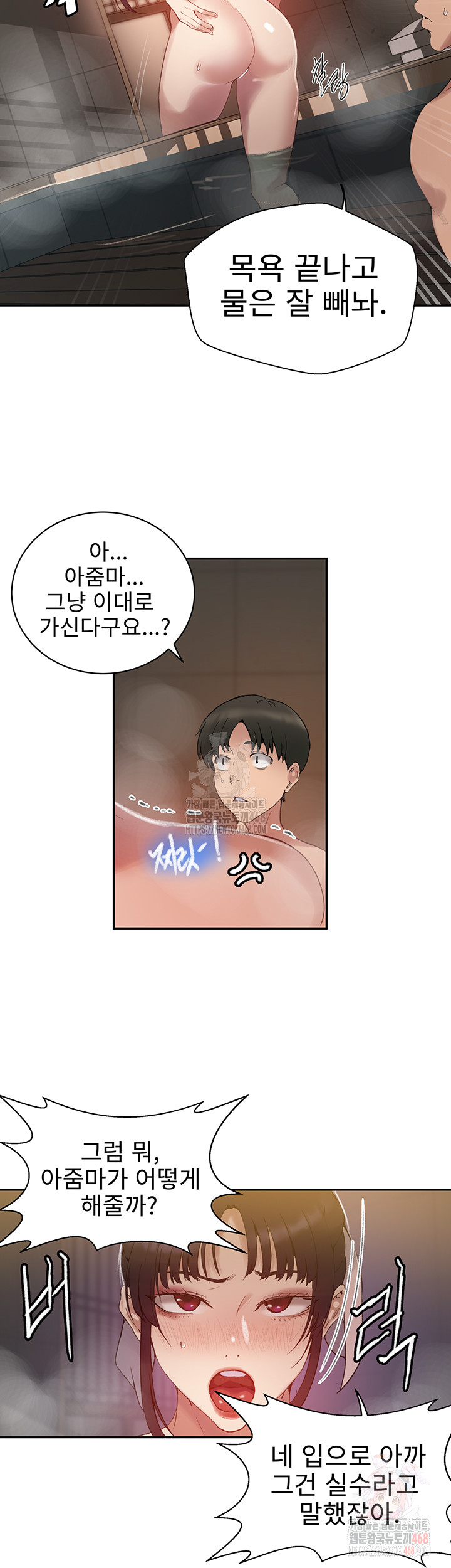 18+ Secret Class Raw Chapter 264 page 23