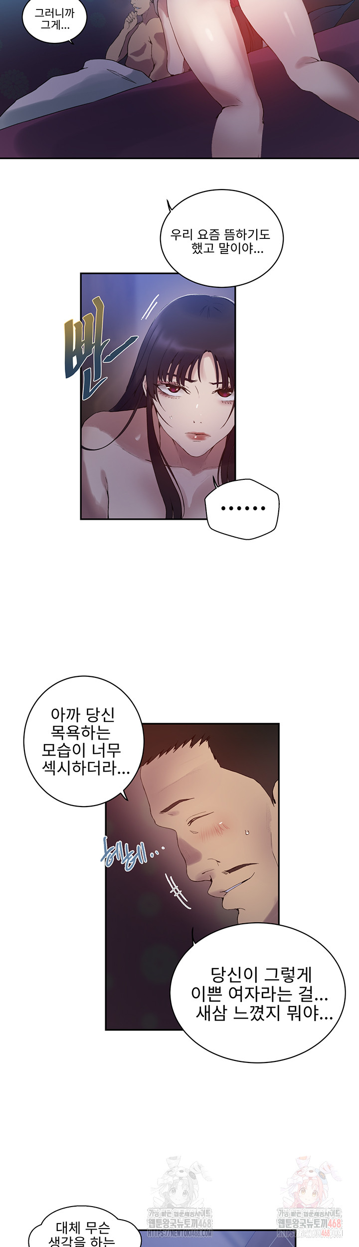 18+ Secret Class Raw Chapter 264 page 29