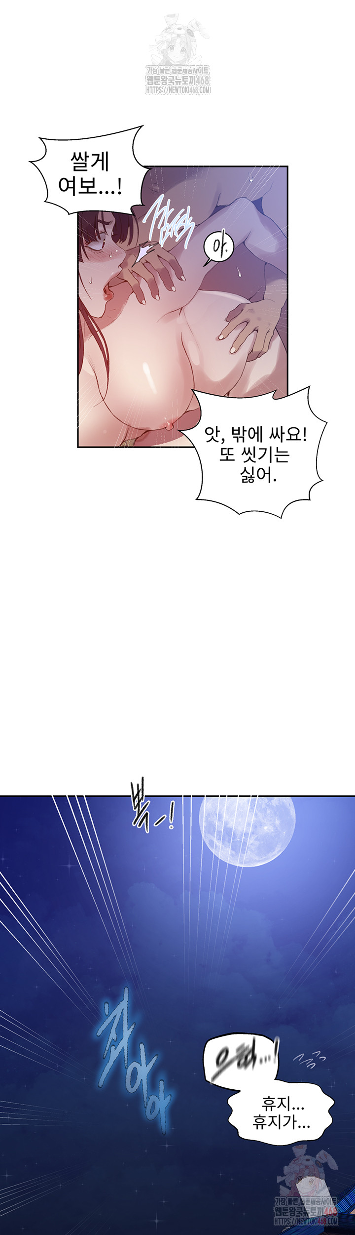 18+ Secret Class Raw Chapter 264 page 38