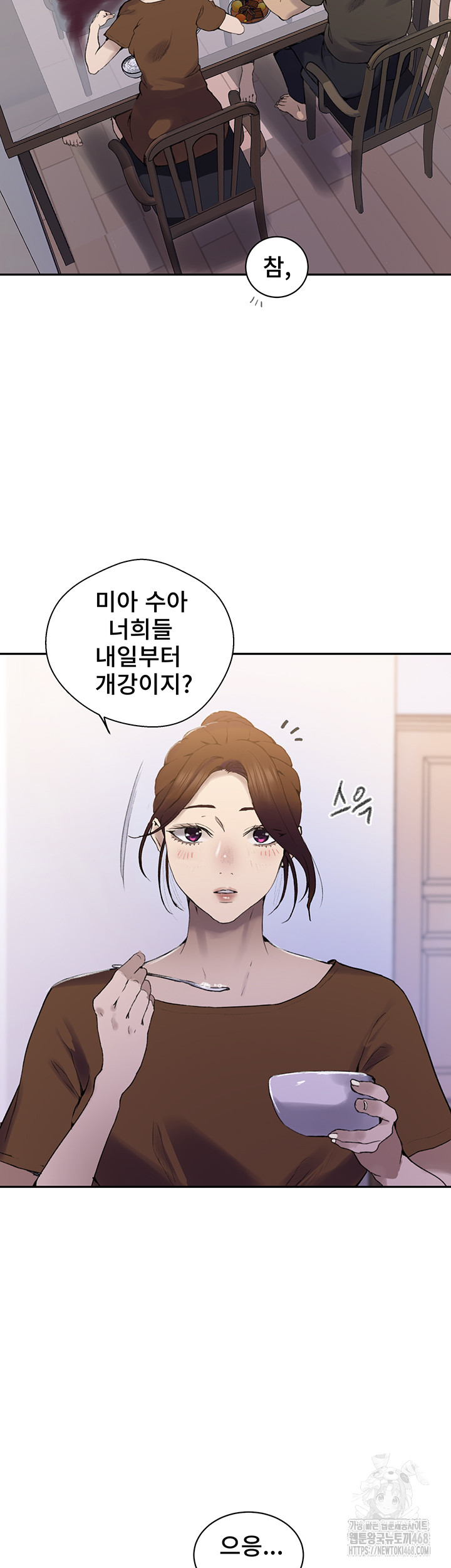 18+ Secret Class Raw Chapter 265 page 7