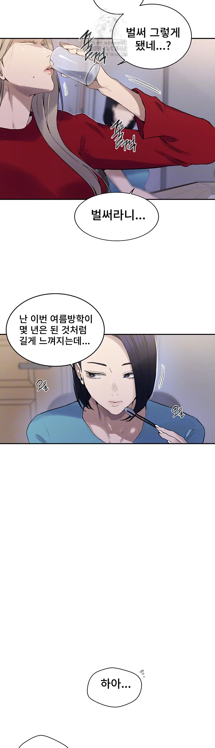 18+ Secret Class Raw Chapter 265 page 8