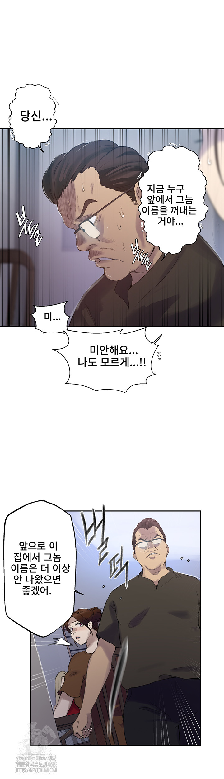 18+ Secret Class Raw Chapter 265 page 11