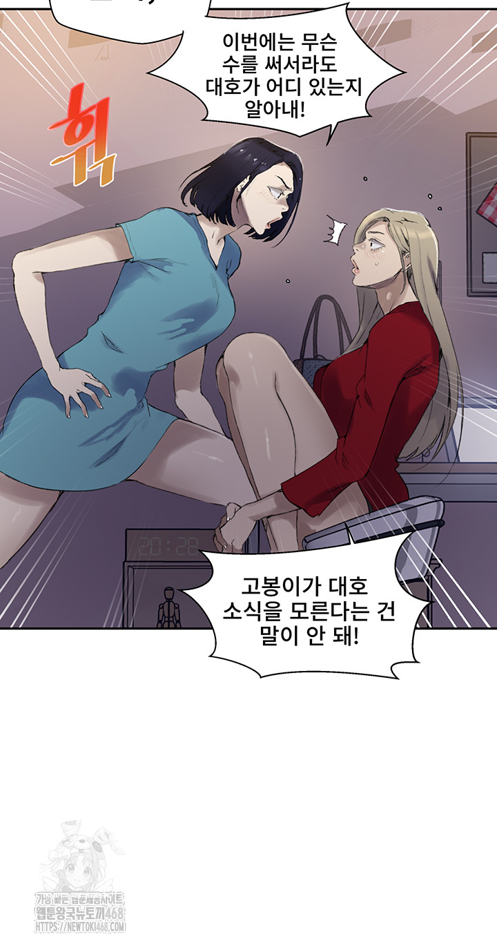 18+ Secret Class Raw Chapter 265 page 15