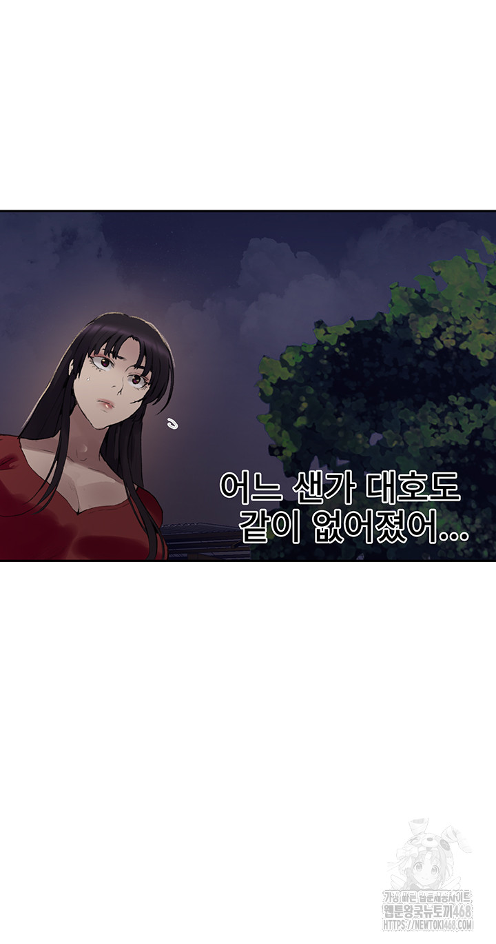 18+ Secret Class Raw Chapter 265 page 39