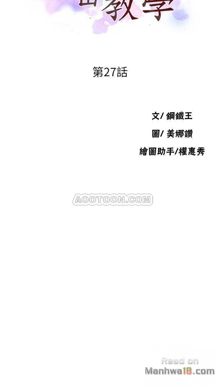 18+ Secret Class Raw Chapter 27 page 3