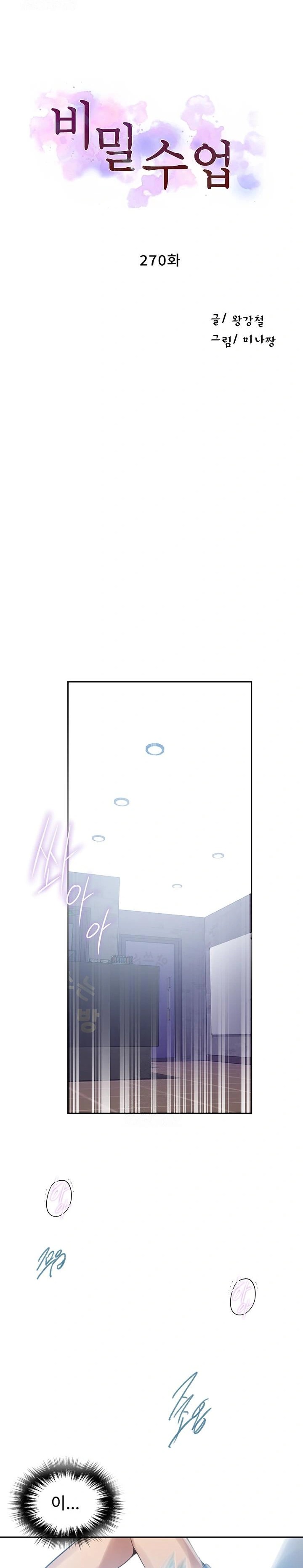 18+ Secret Class Raw Chapter 270 page 4